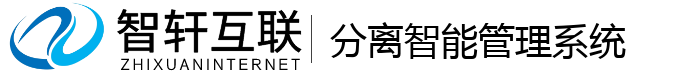 分离智能管理系统